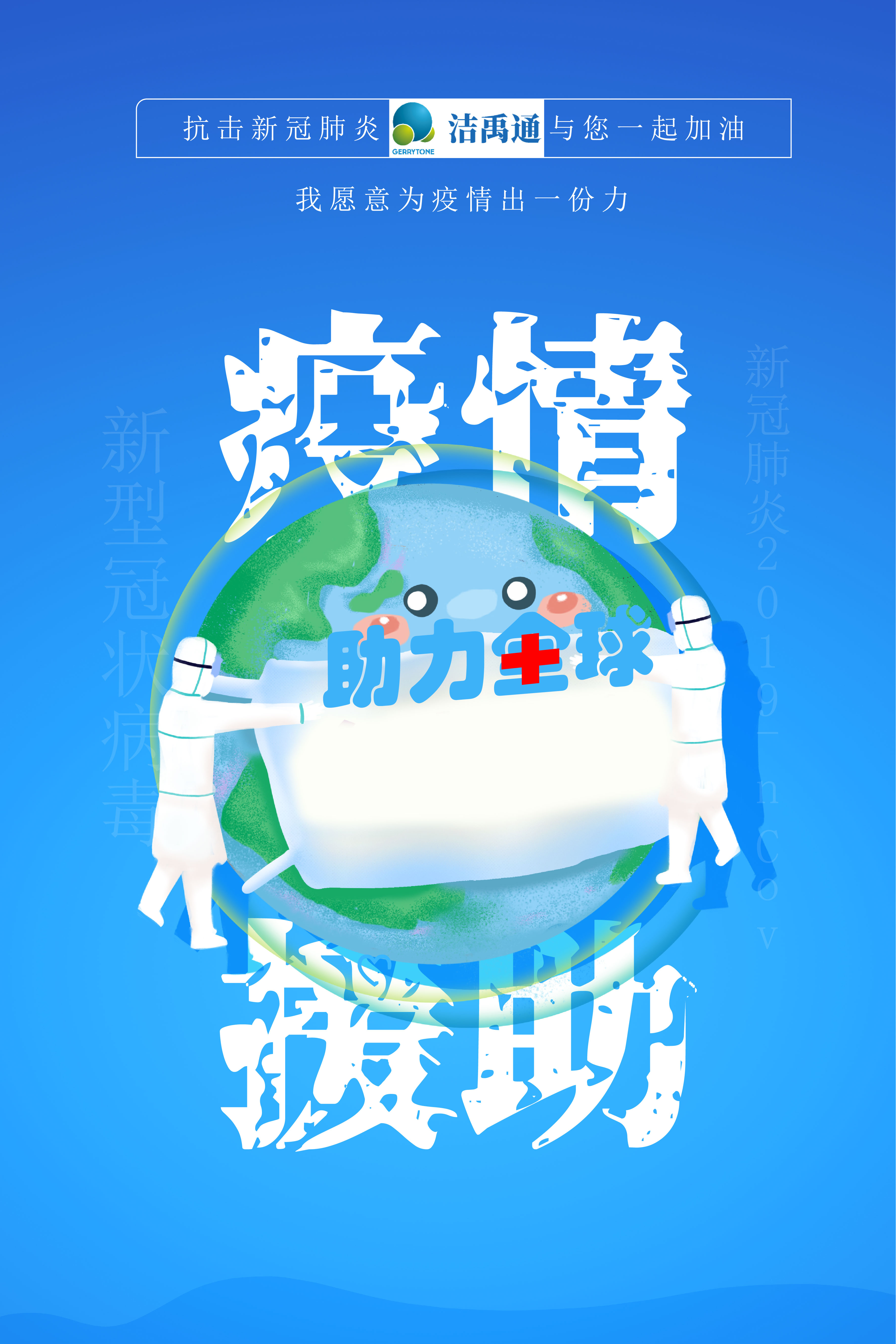 疫情无情！人有情！